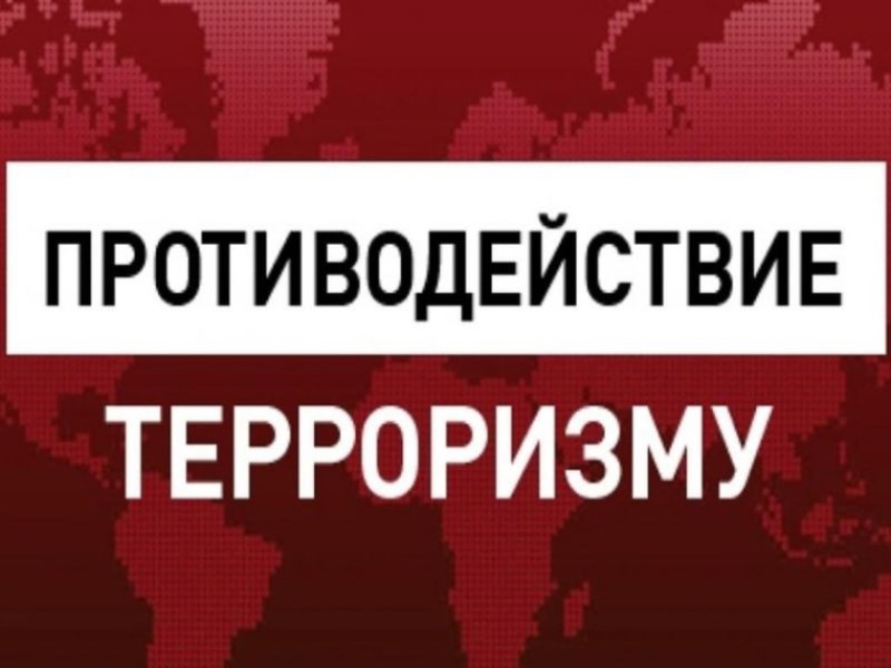 ПАМЯТКА по мерам безопасности при выявлении деятельности (признаков) диверсионно-террористических групп.