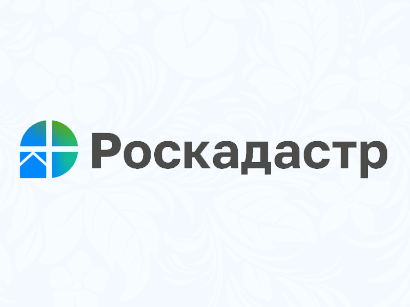 Роскадастр.