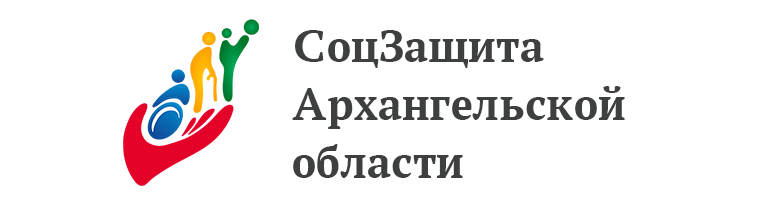 Отделение социальной защиты населения по Котласскому району ГКУ АО «Архангельский областной центр социальной защиты населения».