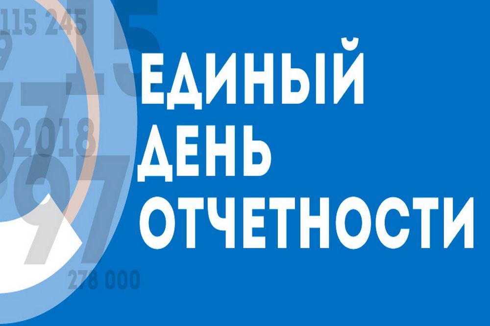 12.02.2025 состоится «Единый день отчётности» контрольных (надзорных) органов для предпринимательского сообщества Архангельской области.