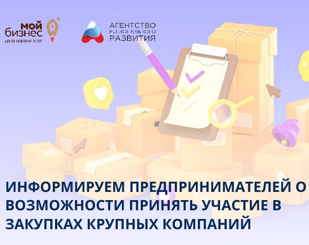 На цифровой платформе МСП работает сервис по доступности к закупкам крупных госкомпаний.