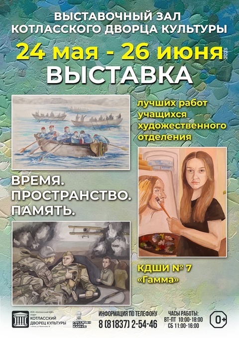 Котласский Дворец культуры приглашает на торжественное открытие выставки.