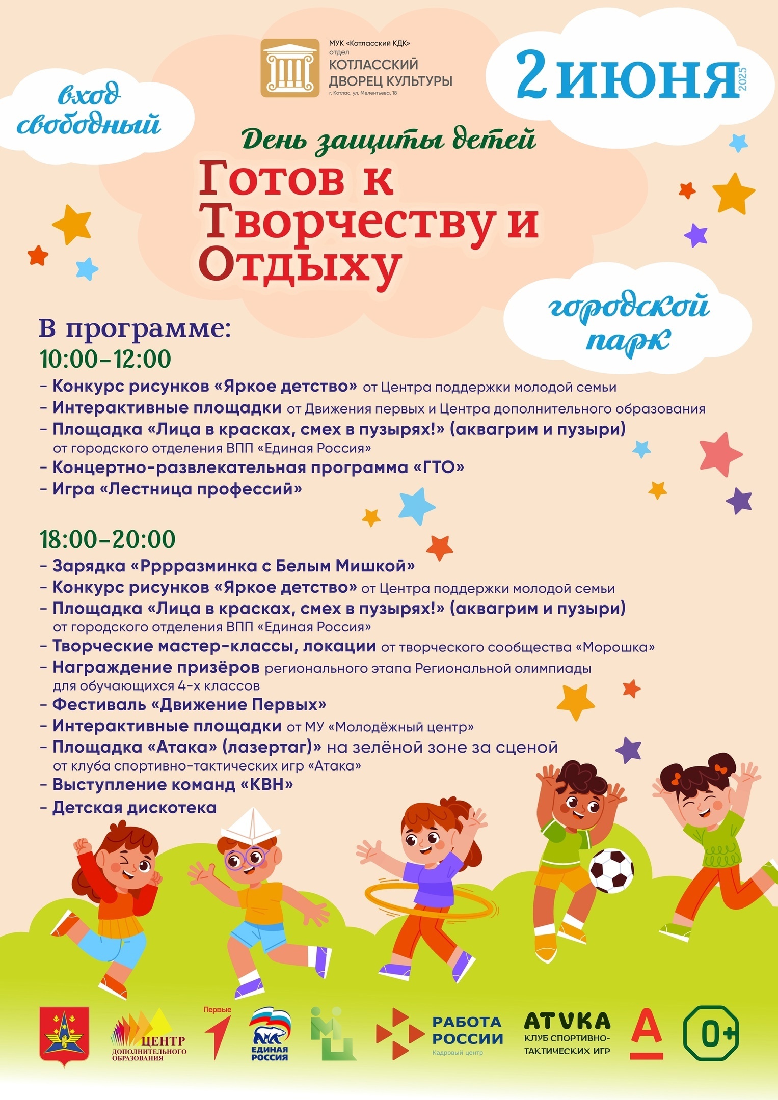 2 июня Городской парк Котласа превратится в настоящий центр творчества и отдыха.