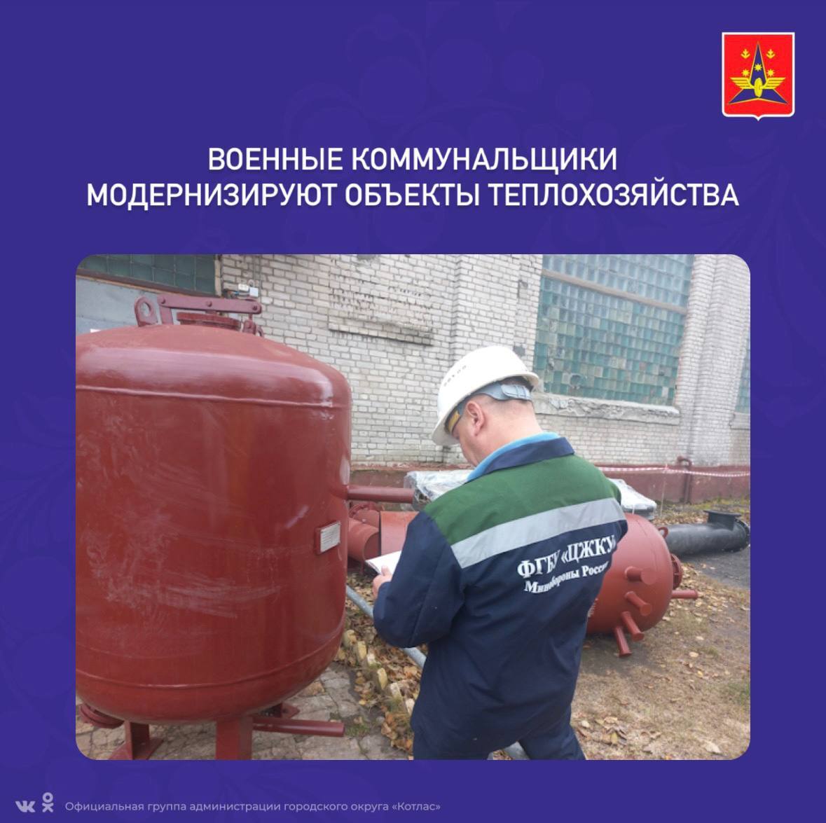 Военные коммунальщики модернизируют объекты теплохозяйства.