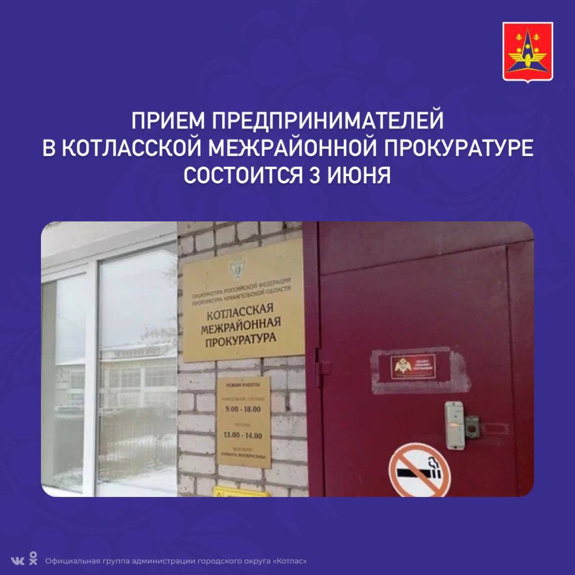 3 июня состоится прием предпринимателей в Котласской межрайонной прокуратуре.