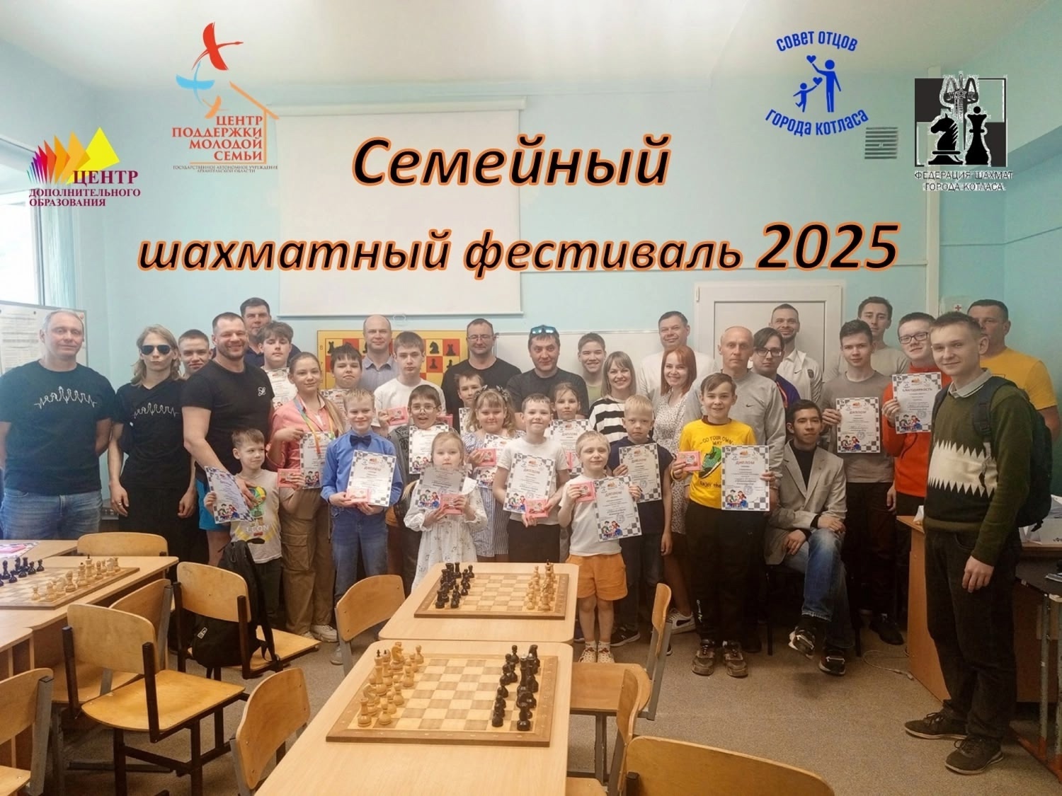 Семейный шахматный турнир: объединяя поколения за шахматной доской.