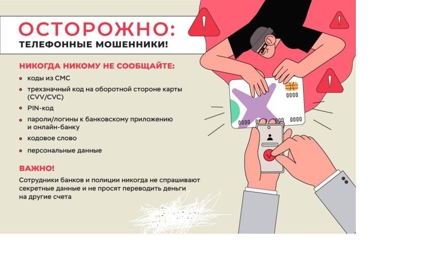 Котласская межрайонная прокуратура информирует: продолжается рост зарегистрированных мошенничеств, совершенных в сфере информационно-телекоммуникационных технологий.