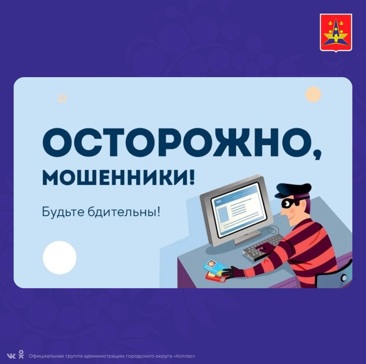 За май зарегистрировано 13 преступлений, связанных с дистанционным мошенничеством.