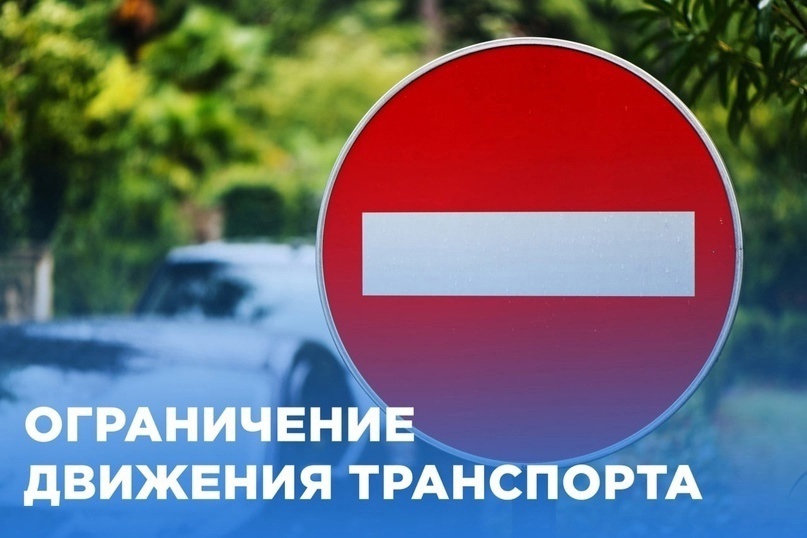 12 июня в Котласе будет ограничено движение транспорта.