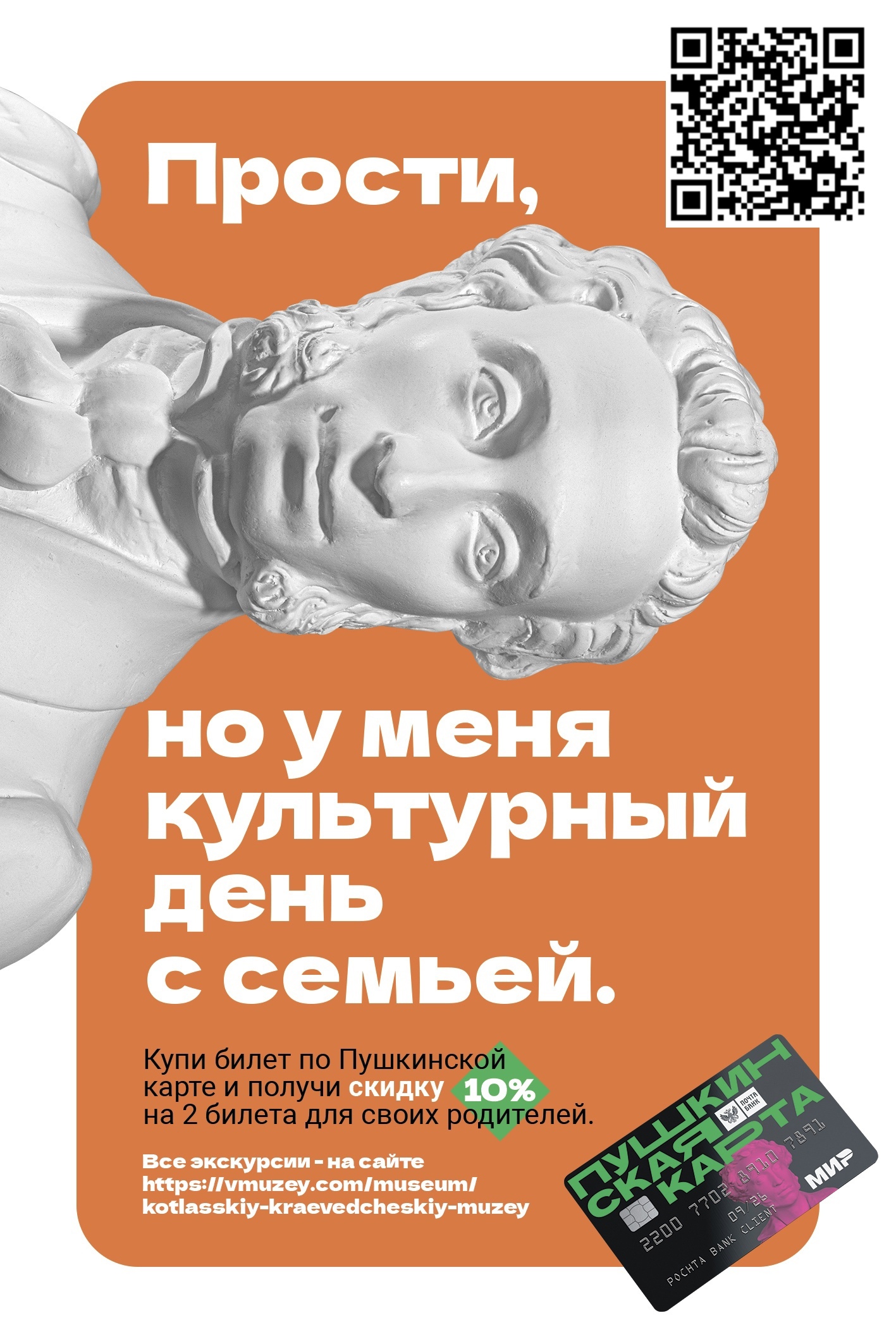 Котласский краеведческий музей присоединяется к акции «Веди родителей в музей».