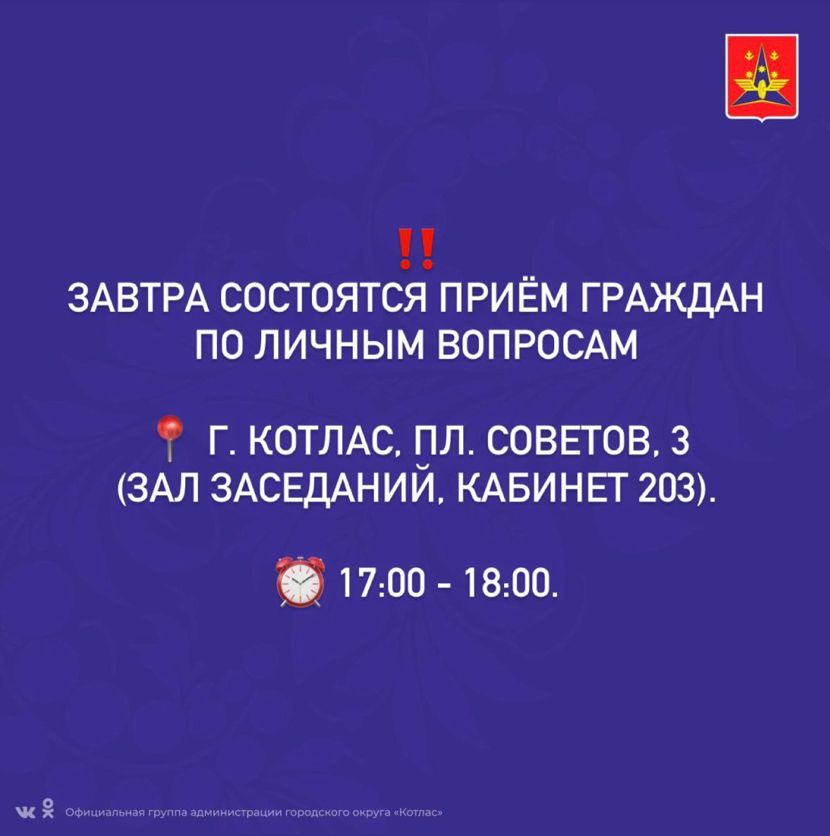 Состоится приём граждан по личным вопросам.
