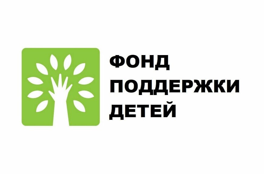 Фонд поддержки детей, находящихся в трудной жизненной ситуации, проводит ежегодный Всероссийский конкурс журналистских работ «В фокусе – детство».