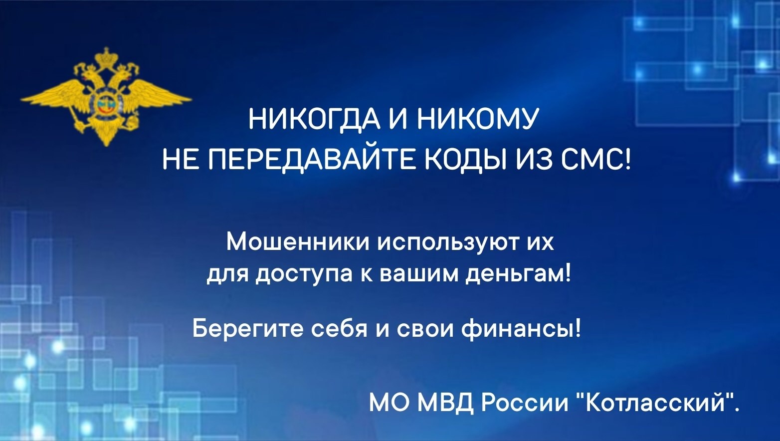 Вчера трое жителей Котласа лишились в общей сложности более миллиона рублей.