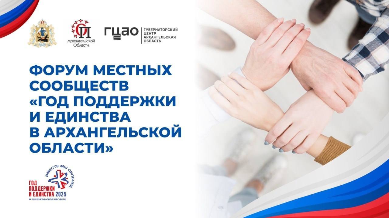 Приглашаем принять участие в форуме местных сообществ.