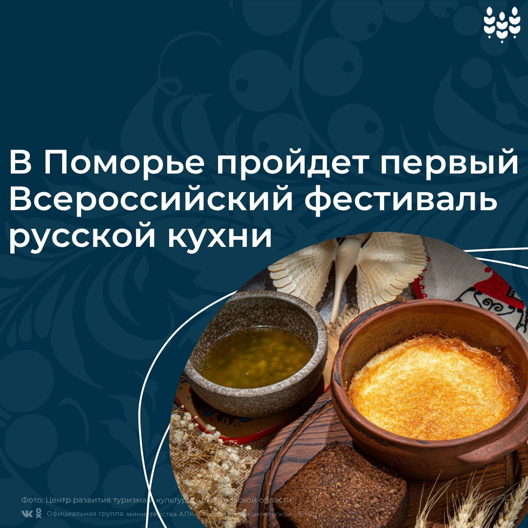 Архангельская область станет площадкой для первого Всероссийского фестиваля русской кухни!.