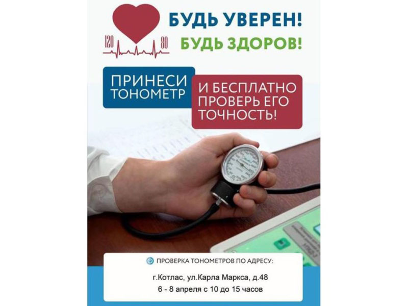 Всероссийская акция «Будь уверен! Будь здоров!»..