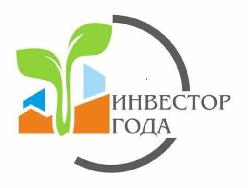 Извещение о приёме документов для участия в областном конкурсе инвестиционных проектов «Инвестор года».