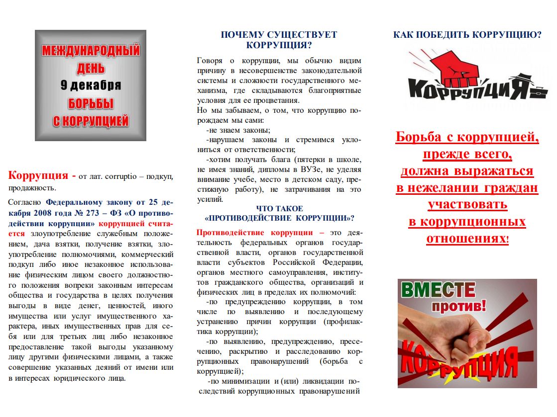 ОЭБиПК МО МВД России «Котласский» проводит правовую акцию «Остановим коррупцию!».