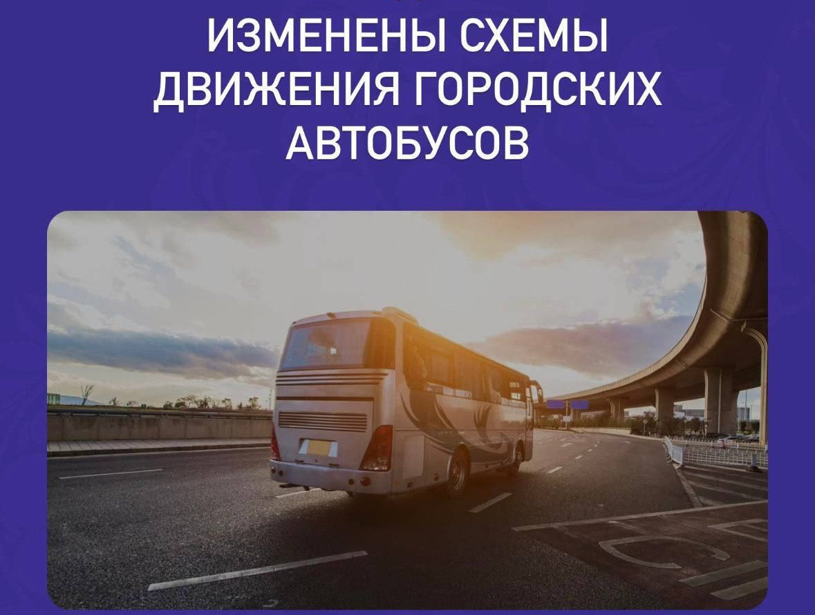 На время ремонта дороги по улице Кузнецова изменены схемы движения городских автобусов.
