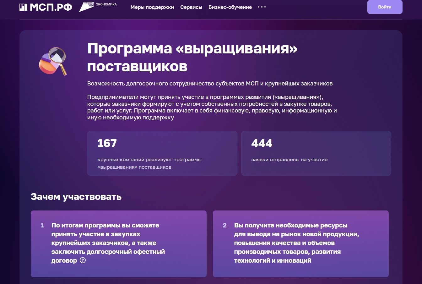 На цифровой платформе МСП работает сервис по доступности к закупкам крупных госкомпаний.