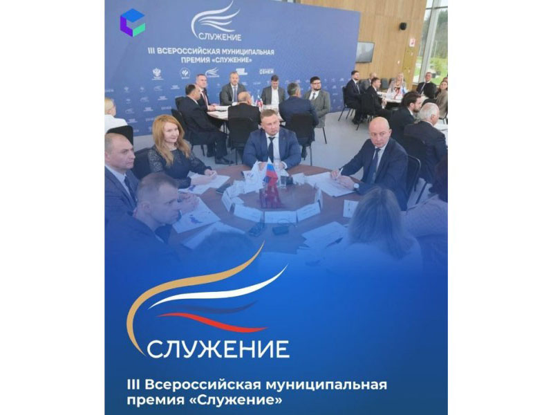 Открыт сбор заявок для присуждения  III Всероссийской муниципальной премии «Служение».