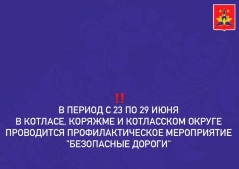 В Котласе, Коряжме и Котласском округе проводится профилактическое мероприятие &quot;Безопасные дороги&quot;.