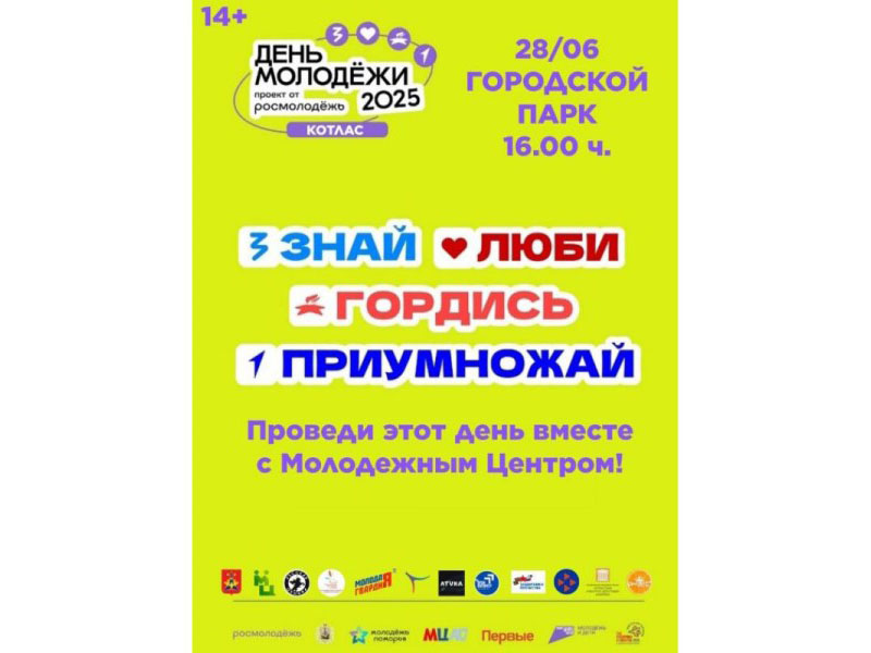 В этом году празднование Дня молодежи пройдет в концепции «Знай, люби, гордись, приумножай».
