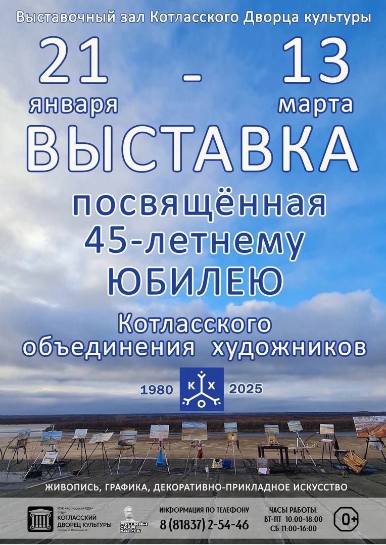 Приглашаем приобщиться к миру искусства в Котласском Дворце культуры.