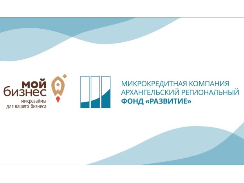 МКК &quot;Развитие&quot; запускает новые программы финансирования для поддержки малого и среднего бизнеса.