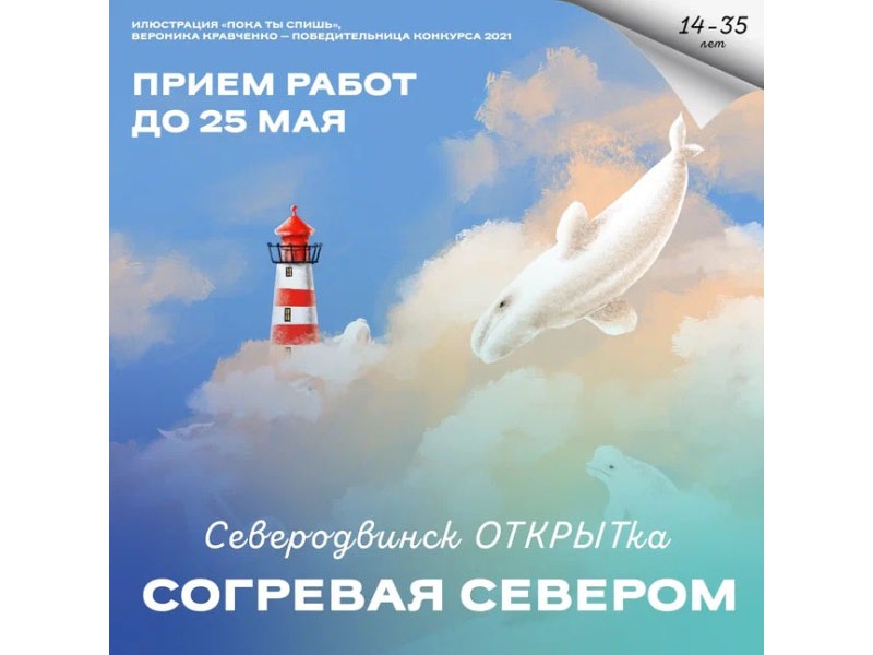 Молодёжь Котласа приглашают нарисовать Север на открытках!.