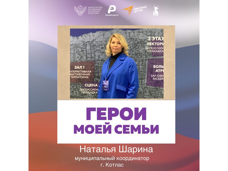 В Поморье проходит флешмоб &quot;Мой герой&quot;, муниципальный координатор Котласа приняла участие.