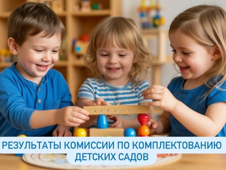 Прошла комиссия по комплектованию детских садов Котласа на 2026-2027 учебный год.