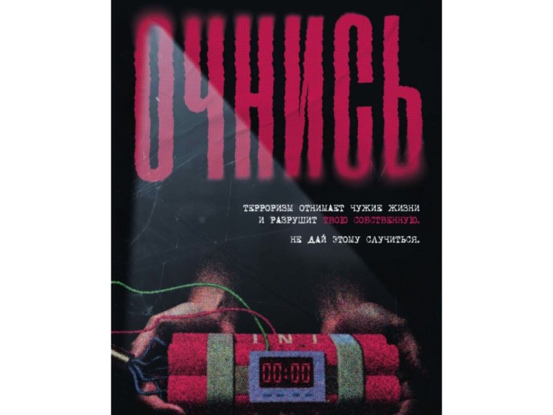 Осторожно: вербовка в интернете.