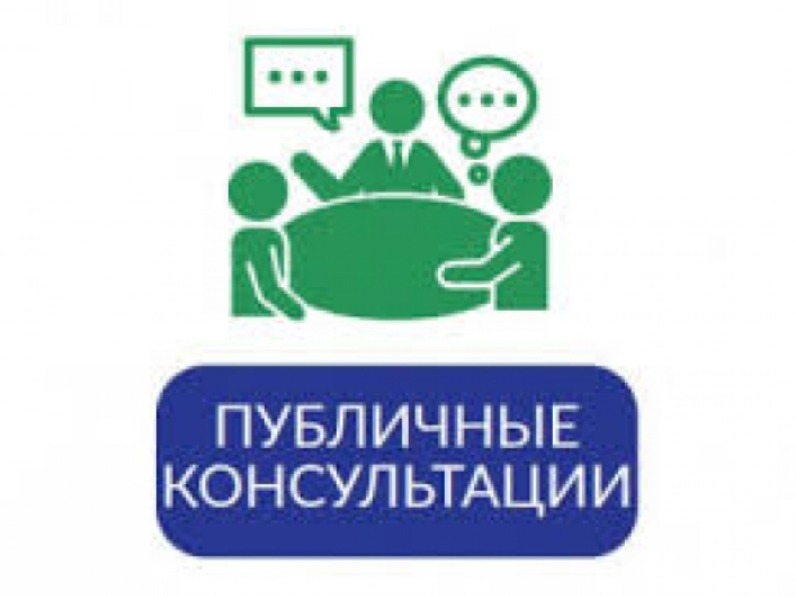 Предлагаем принять участие в проведении публичных консультаций по проекту областного закона.