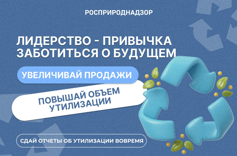 Федеральная служба по надзору в сфере природопользования (Росприроднадзор) информирует:.