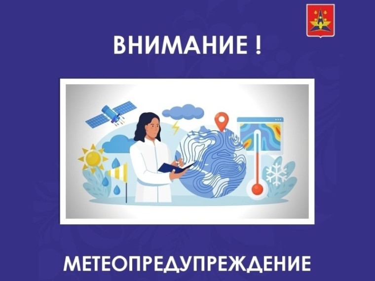 По информации ФГБУ «Северное УГМС» прогнозируется следующее неблагоприятное метеорологическое явление:.
