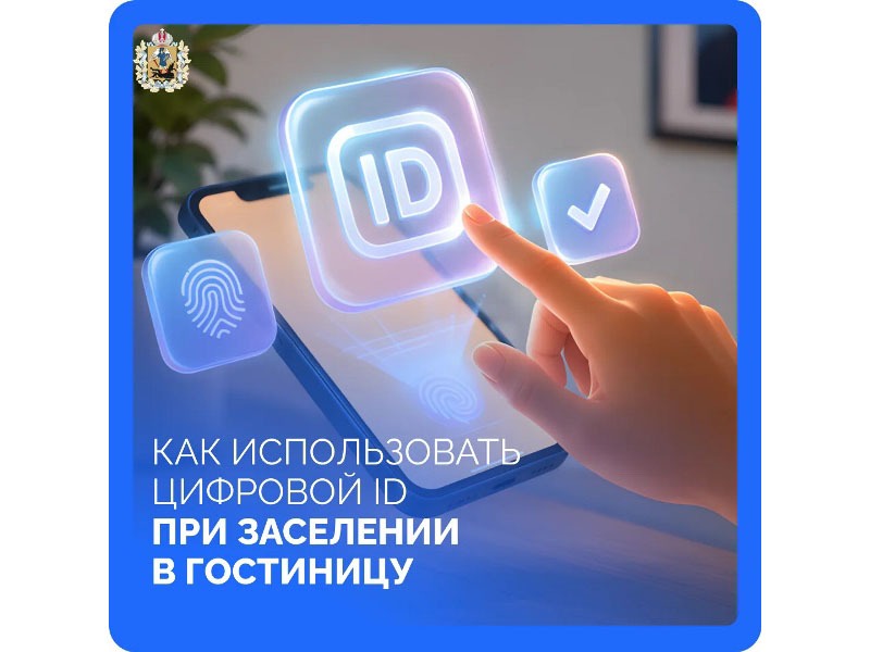 Мессенджер MAX поможет заселиться в гостиницу без документов.