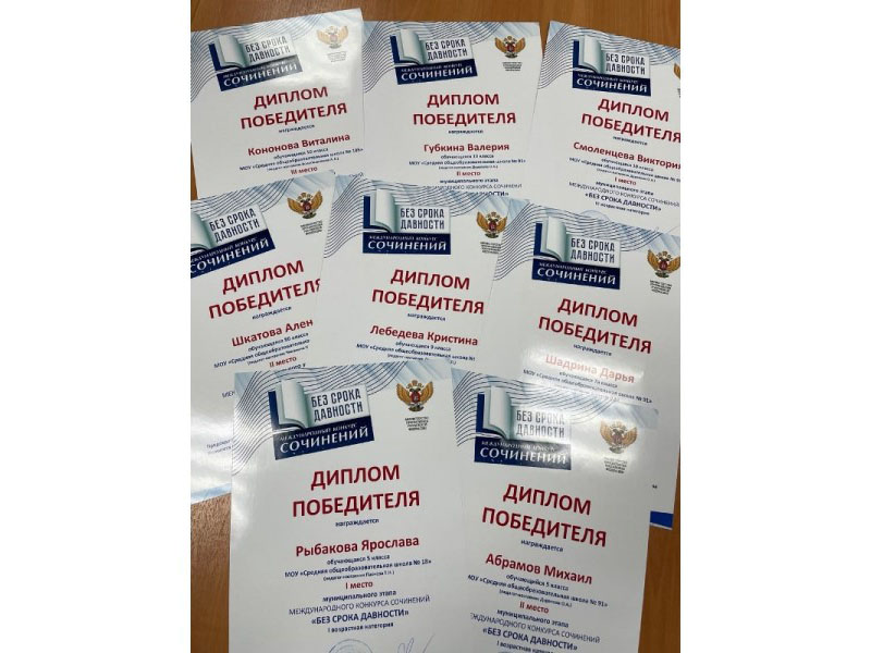 В городском округе «Котлас» прошел муниципальный этап Международного конкурса сочинений «Без срока давности».