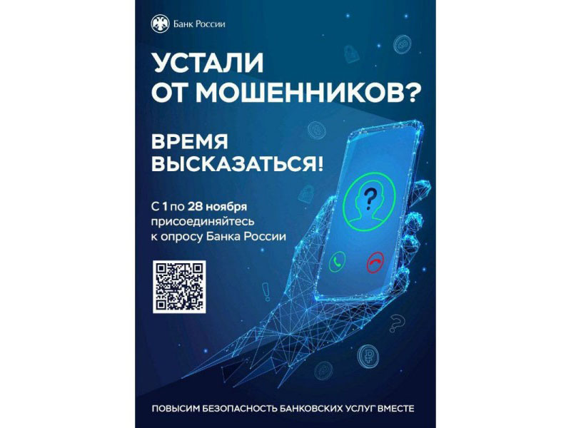 Давайте сделаем банковские услуги еще безопаснее! Быстро и просто – с помощью QR-кода!.