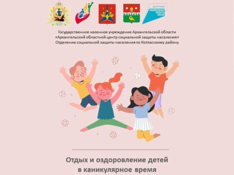 Вниманию граждан, имеющих детей! Стартует заявочная кампания по выдаче сертификатов на частичную оплату стоимости путевки на отдых. Вниманию граждан, имеющих детей! Стартует заявочная кампания по выдаче сертификатов на частичную оплату стоимости путевки на отдых.