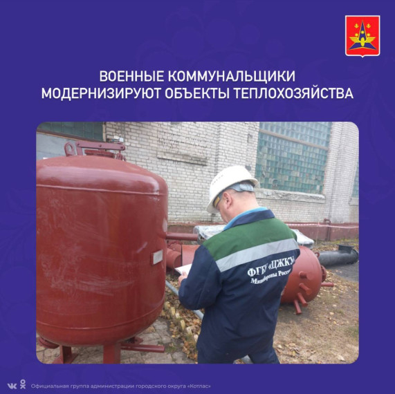 Военные коммунальщики модернизируют объекты теплохозяйства. Военные коммунальщики модернизируют объекты теплохозяйства.