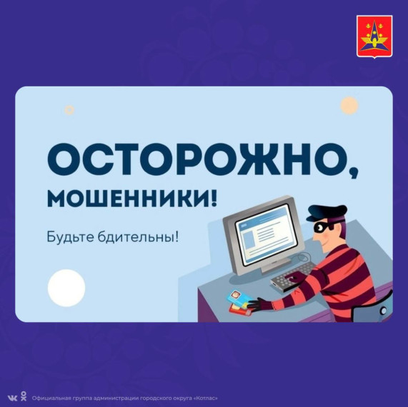 За май зарегистрировано 13 преступлений, связанных с дистанционным мошенничеством. За май зарегистрировано 13 преступлений, связанных с дистанционным мошенничеством.