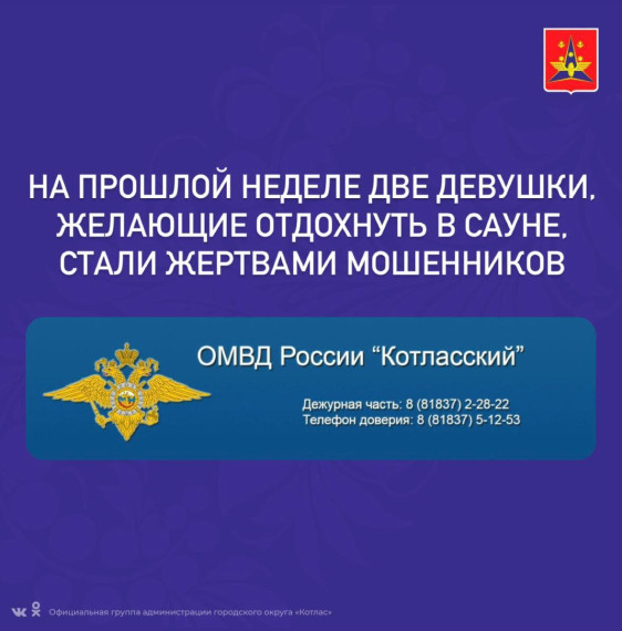 На прошлой неделе две девушки, желающие отдохнуть в сауне, стали жертвами мошенников. На прошлой неделе две девушки, желающие отдохнуть в сауне, стали жертвами мошенников.