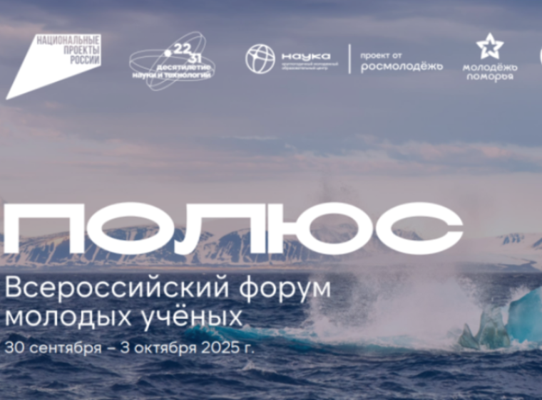 Центр «Наука» вновь станет организатором Всероссийского форума молодых ученых «Полюс». Центр «Наука» вновь станет организатором Всероссийского форума молодых ученых «Полюс».