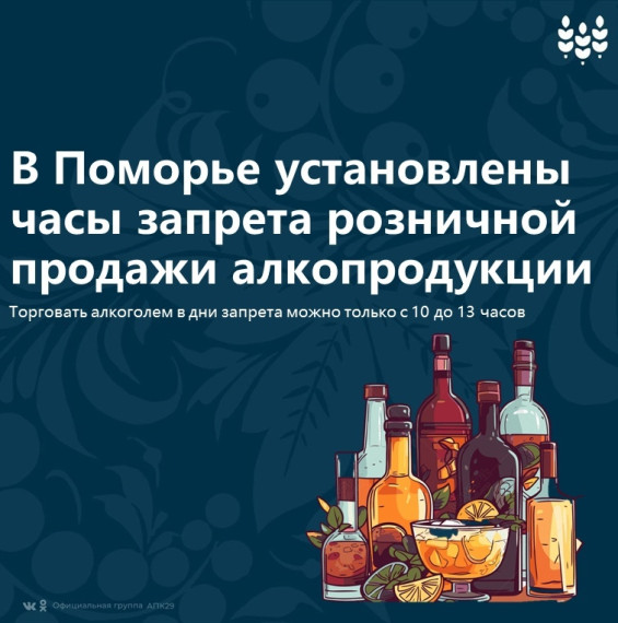 В Архангельской области установлен запрет розничной продажи алкогольной продукции в День молодежи - 28 июня и в дни проведения выпускных. В Архангельской области установлен запрет розничной продажи алкогольной продукции в День молодежи - 28 июня и в дни проведения выпускных.