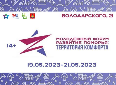 В Котласе состоится молодежный форум. В Котласе состоится молодежный форум.