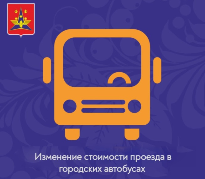 Меняется цена проезда в городских автобусах. Меняется цена проезда в городских автобусах.