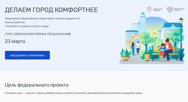 До 23 марта у жителей есть возможность высказать свои предложения. До 23 марта у жителей есть возможность высказать свои предложения.